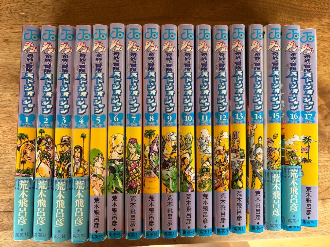 ジョジョの奇妙な冒険 第6部 ストーンオーシャン全巻セット 17巻