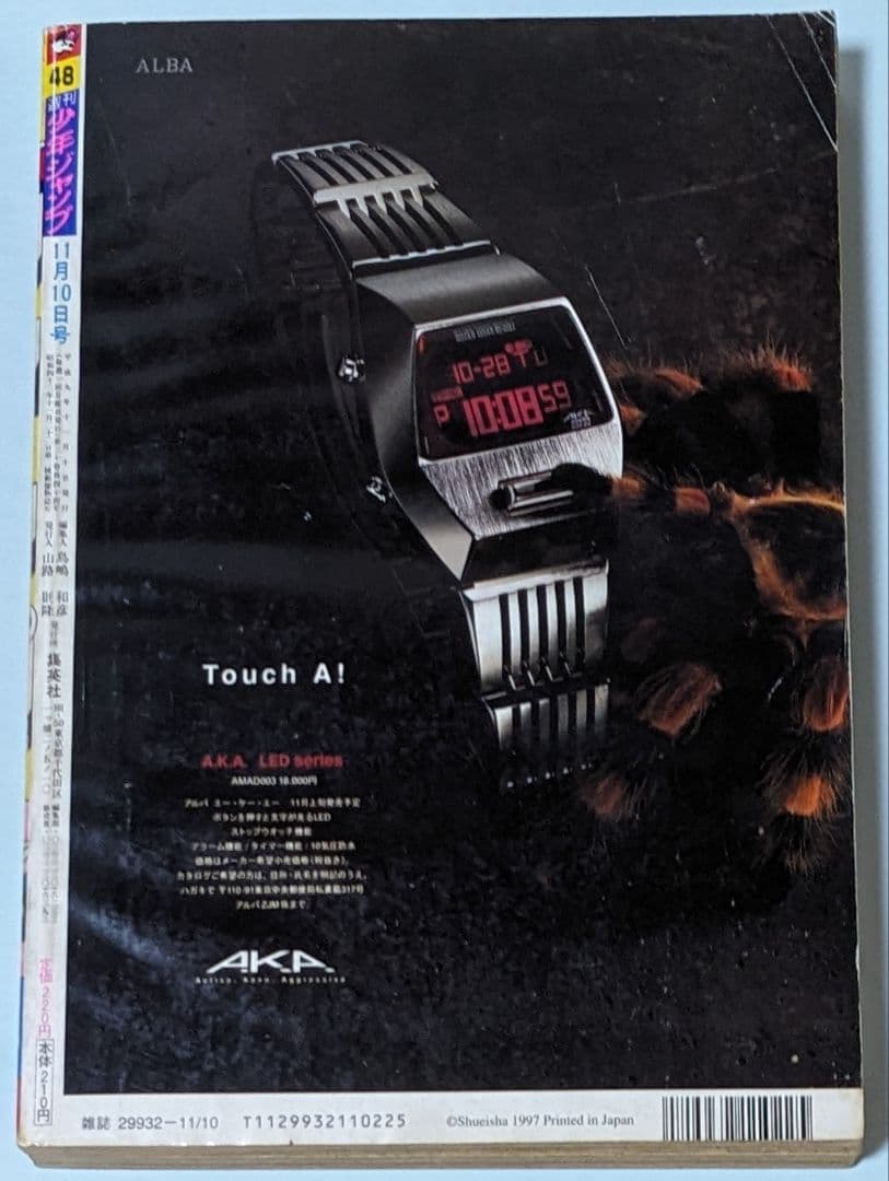 鳥山明 ドラゴンボール 終了後初の週刊連載 COWA 初回掲載 週刊少年