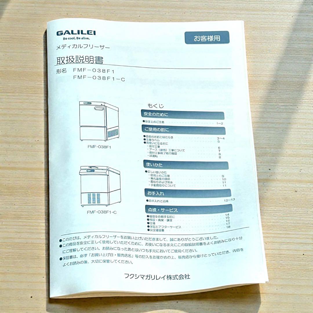 完動❣️美品✨GALILEI 業務用フリーザー FMF-038F1 冷凍庫 業務用