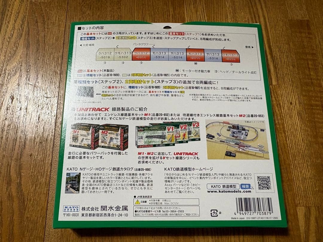 KATO 10-1920 10-1919 313系新快速 基本3両+増結3両 - メルカリ