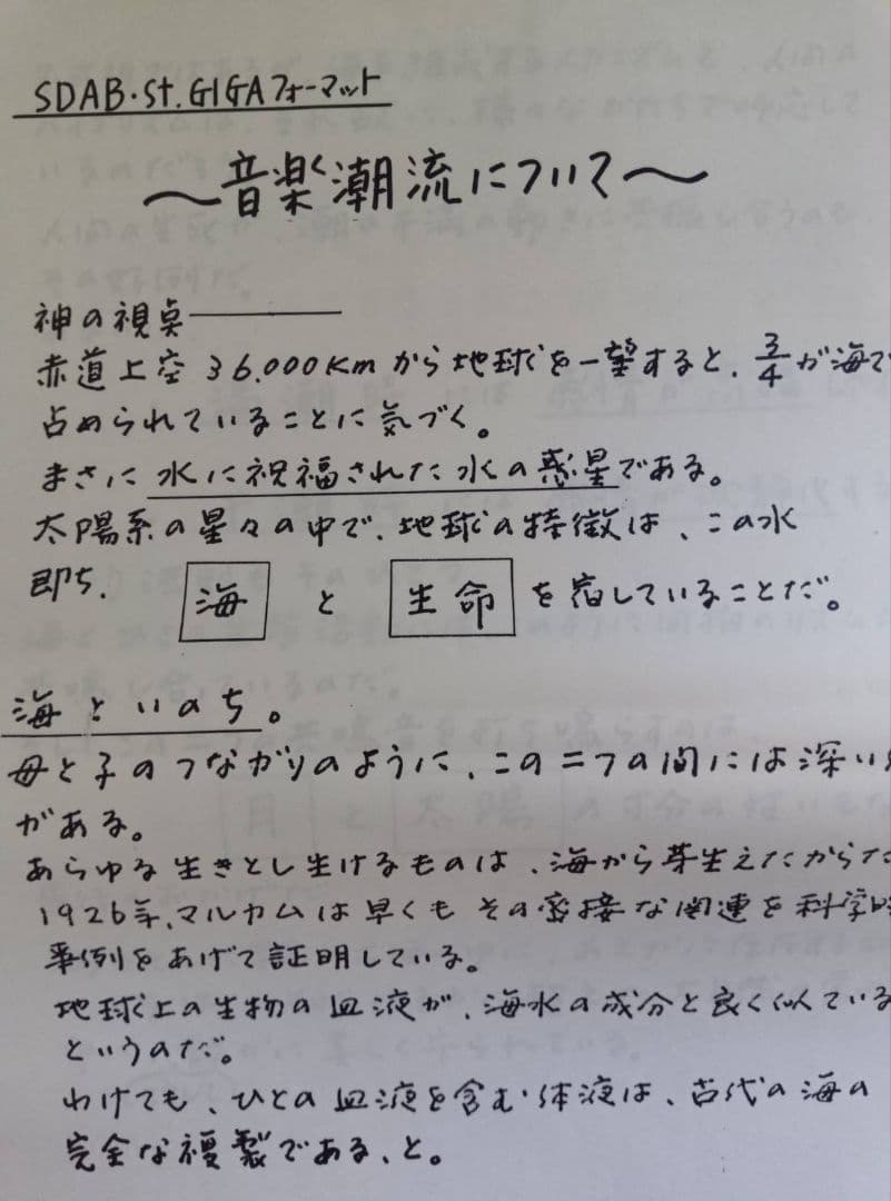 St.GIGA 夢の潮流 横井宏 第1稿 - メルカリ