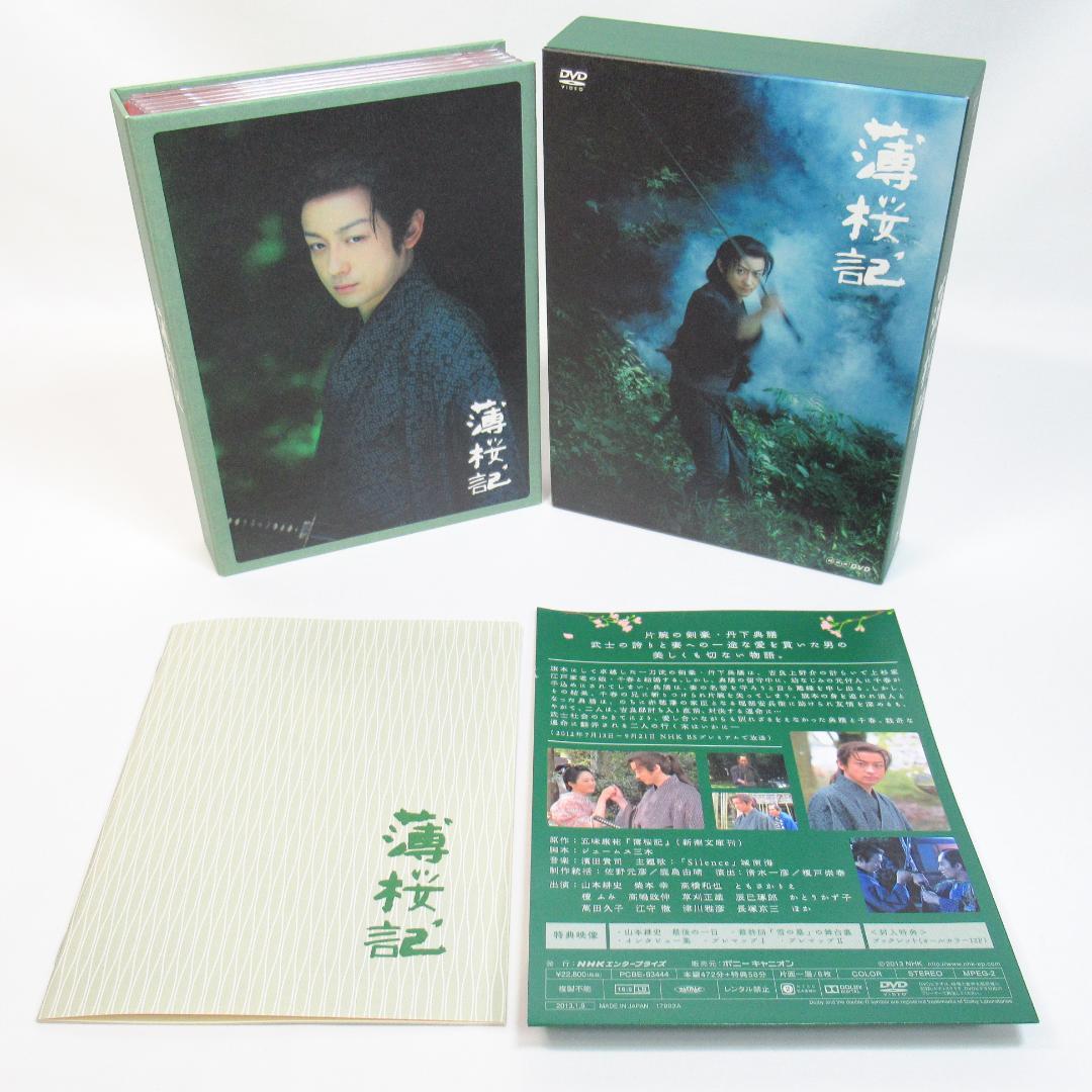 NHK 薄桜記 DVD-BOX〈6枚組〉山本耕史 ともさかりえ 高橋和也 柴本幸