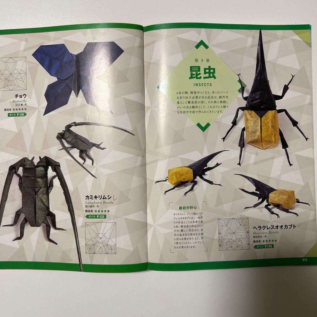 折り紙の本6冊セット「端正」「秀麗」「至高」「高雅」「究極」「超絶