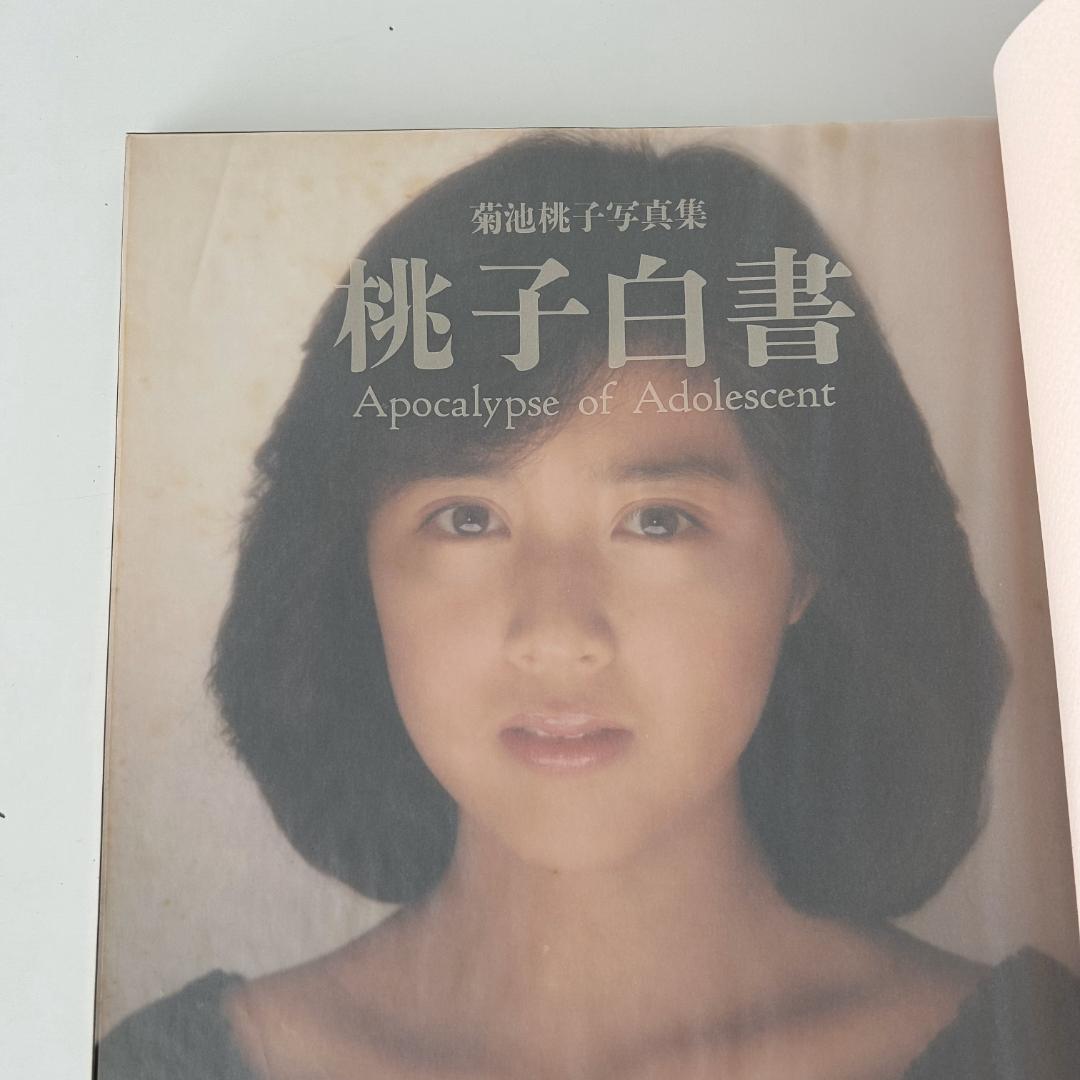 菊池桃子 写真集 桃子白書 ポスター付 - メルカリ