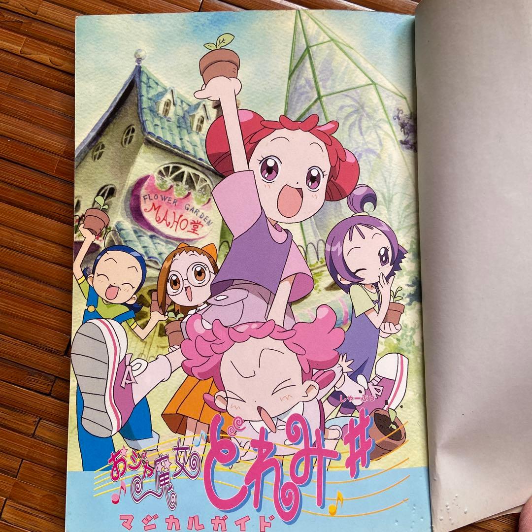 おジャ魔女どれみ♯ マジカルガイド - メルカリ