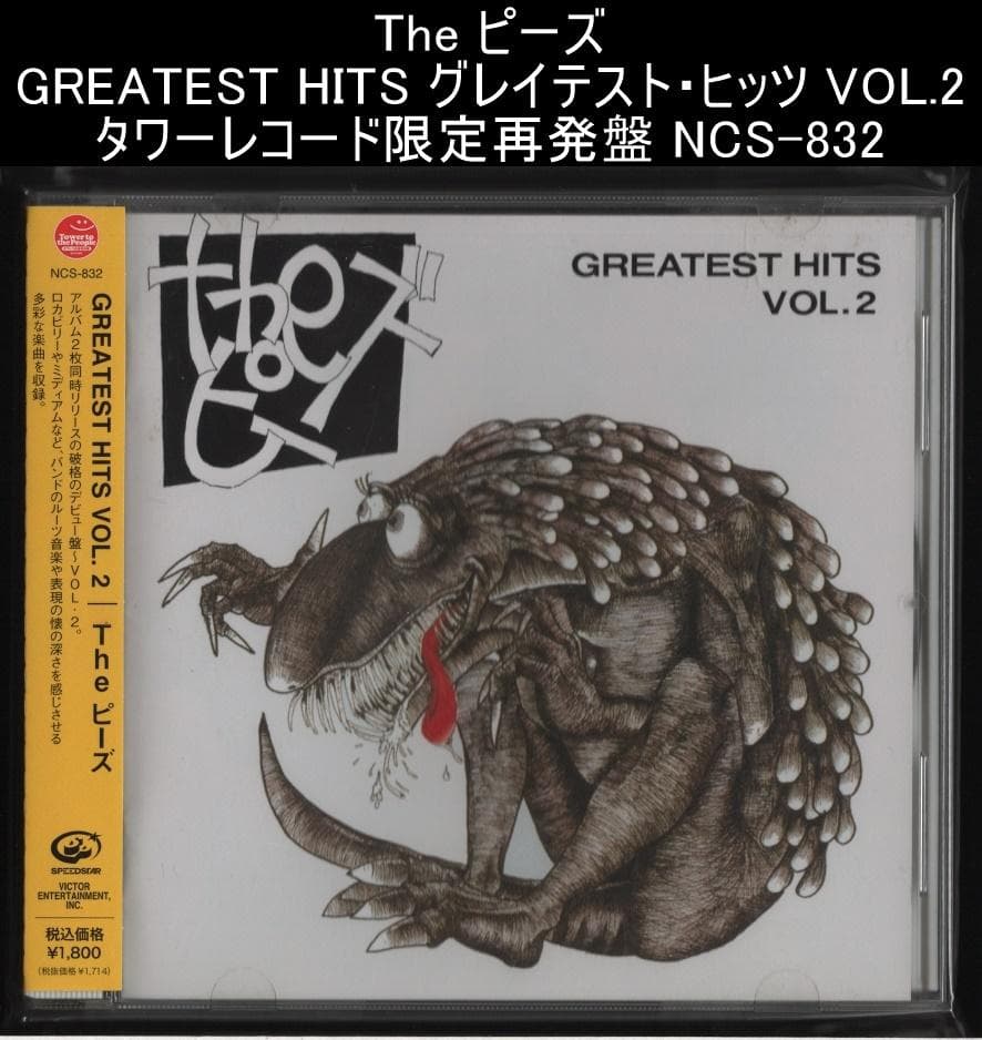 The ピーズ GREATEST HITS グレイテスト・ヒッツ VOL.2 - メルカリ