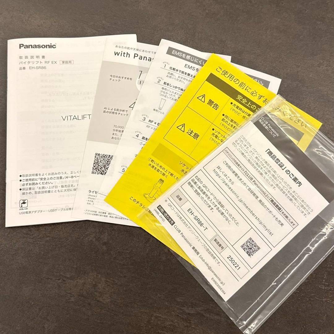 美品 Panasonic バイタリフト RF EX　EH -SR86-T