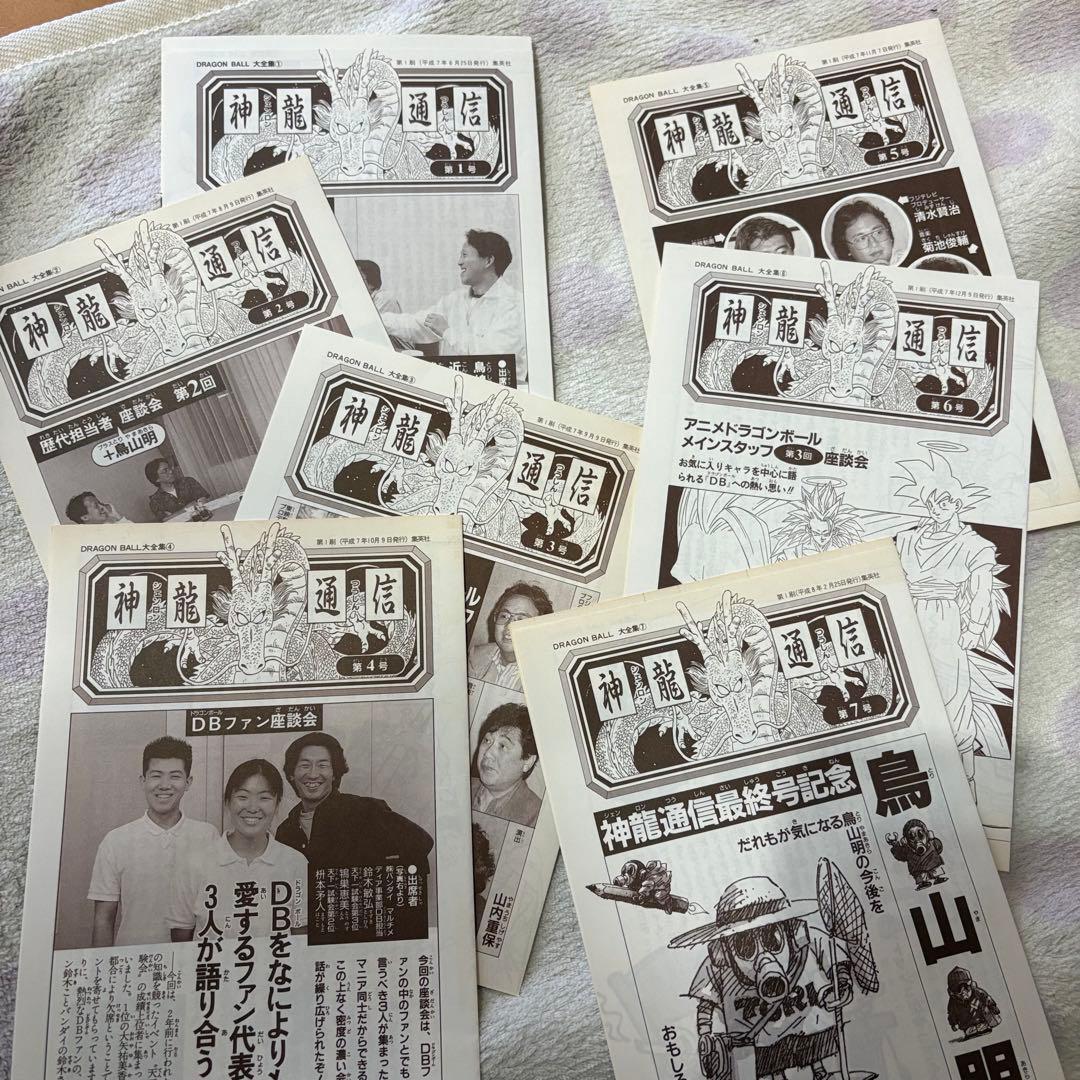 ドラゴンボール大全集 1-7巻 全巻セット 別巻付き 8冊セット 全巻初版