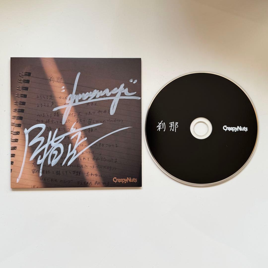 【Creepy Nuts】 刹那 サイン入りCD 希少品 Creepy Nuts】 刹那 サイン入りCD - メルカリ