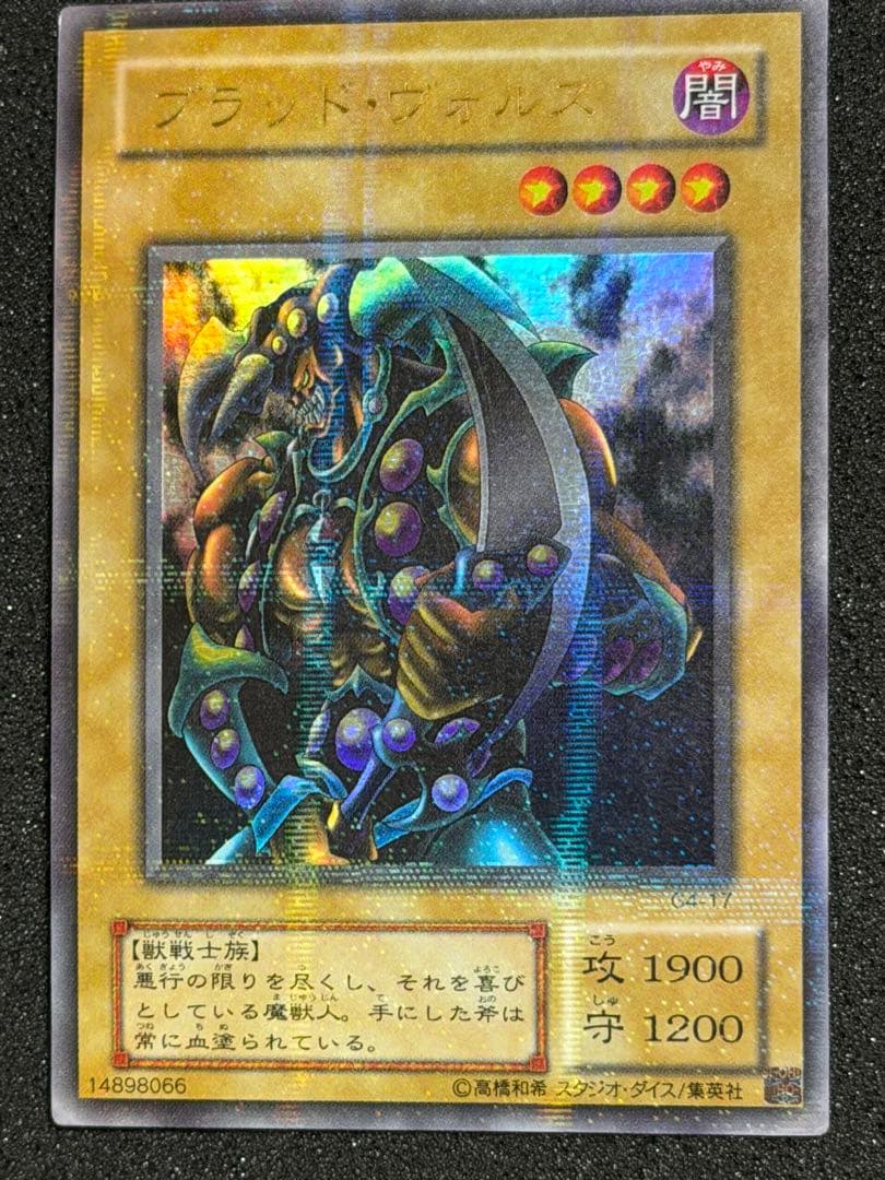 遊戯王 ドラゴンに乗るワイバーン パラレル & ブラッド・ウォルス
