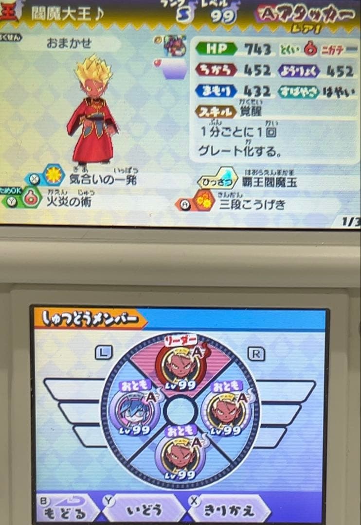 妖怪ウォッチバスターズ 赤猫団 最強データ 商品説明を必ず見て