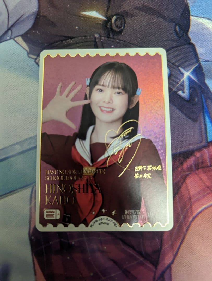 【最終値下げ】ラブライブ！ラブカ　日野下花帆　楡井希実　サイン入り　PE＋ ラブライブ！カードゲーム ラブカ 日野下 花帆役 楡井希実 サイン入り