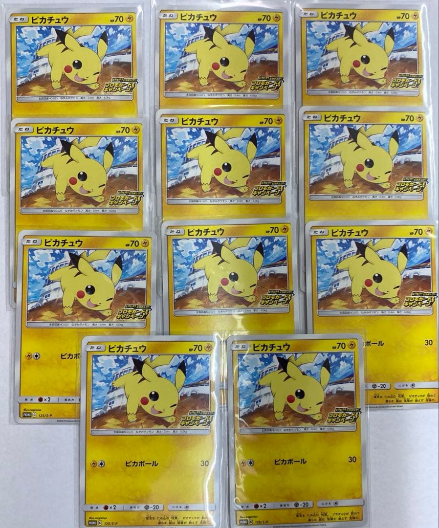 【プロモ】ピカチュウ125/S-P ピカピカ プロモカード キャンペーン 11枚 ピカチュウ【P】{125/S-P}