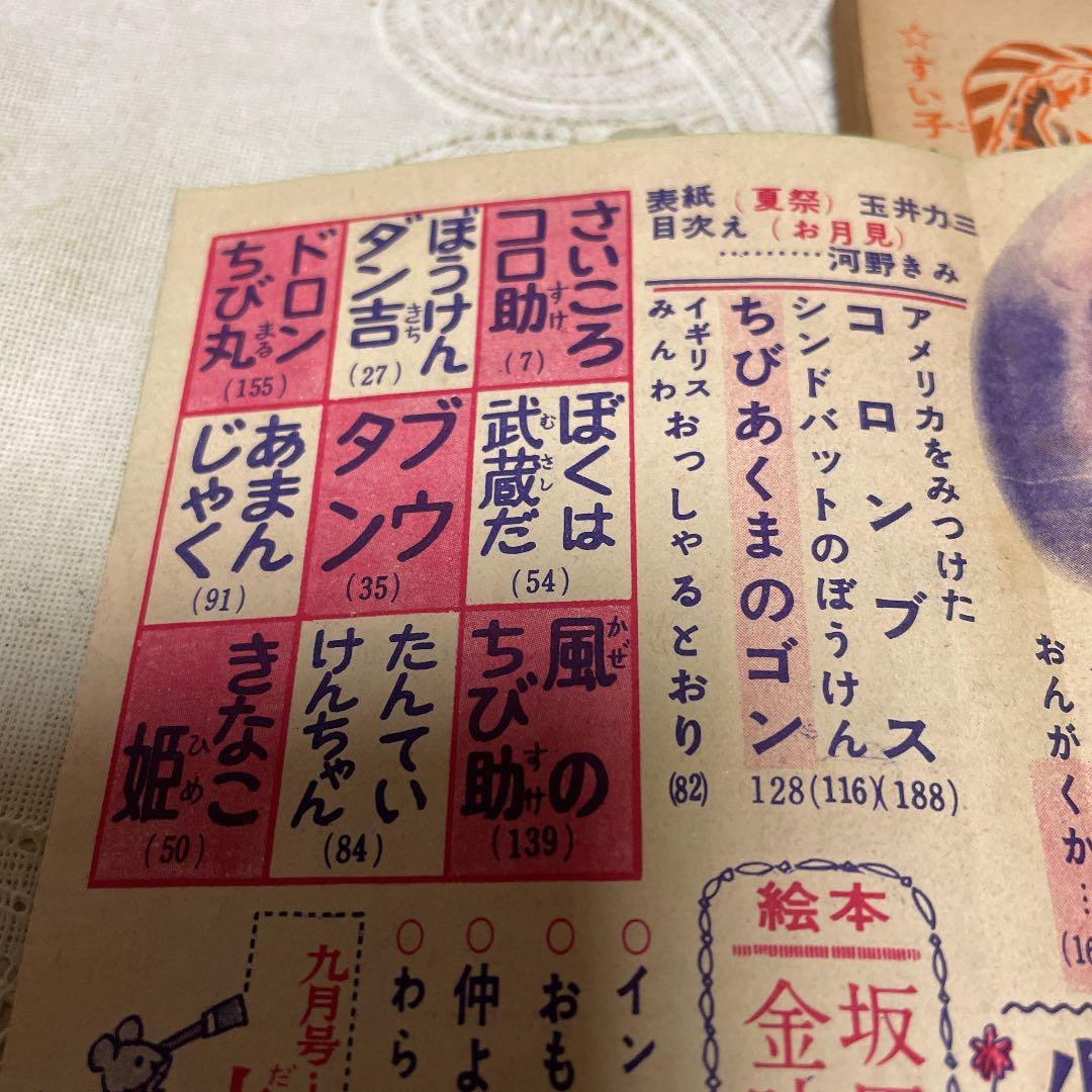 幼年ブック 昭和30年9月 - メルカリ