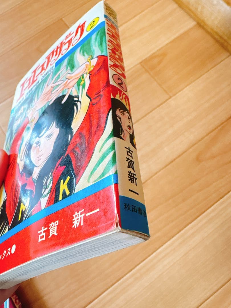 エコエコアザラク 1〜16巻セット 古賀新一 秋田書店 - メルカリ