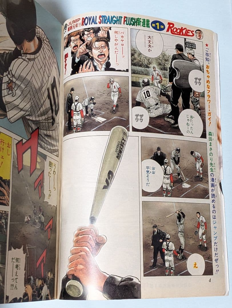 ROOKIES 初回 週刊少年ジャンプ 1998年48号とオマケでジャンプ2冊付