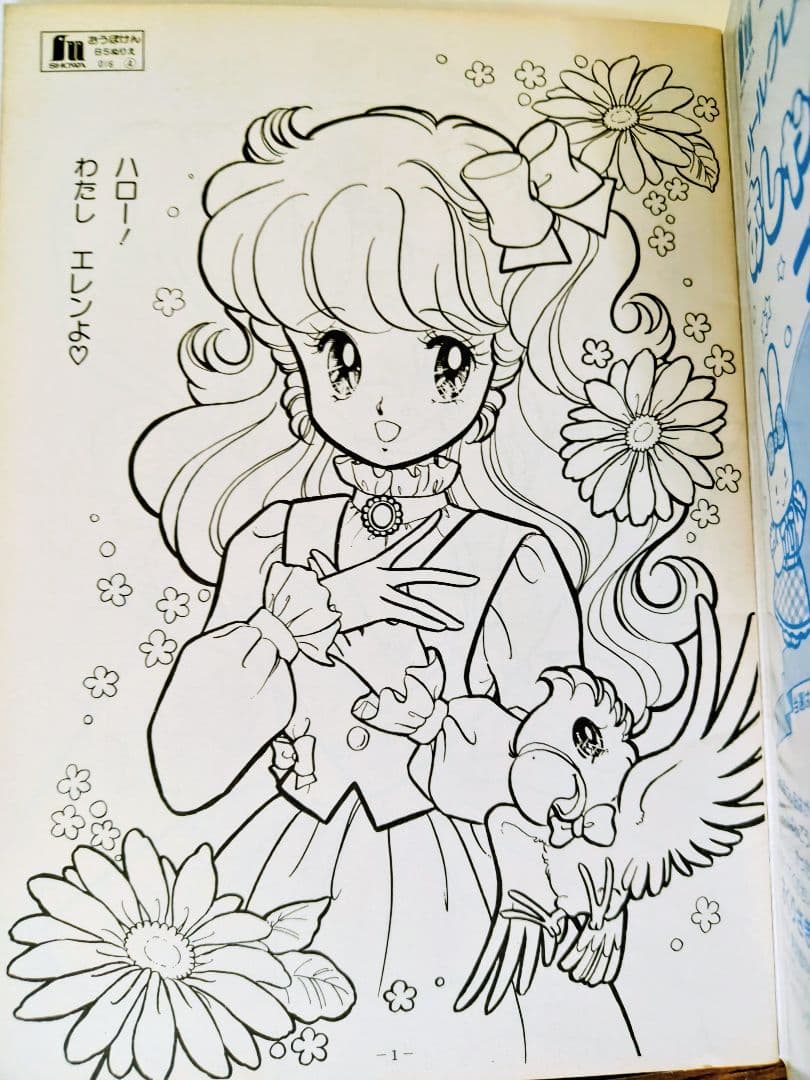 チ*王様 ショウワノートエレン ぬりえ エレン.ありともか - メルカリ