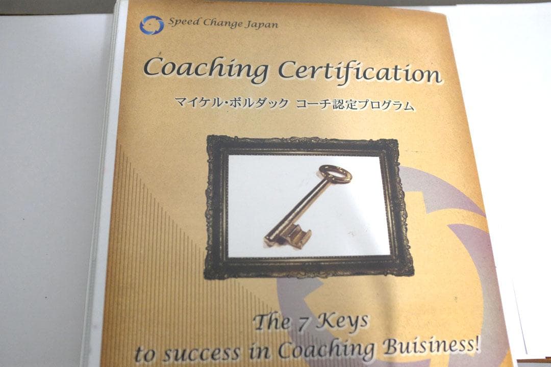 値下げ マイケル・ボルダック 7日間コーチ認定プログラム コーチング 自己啓発 マイケル・ボルダック『コーチ認定プログラム』【全7日間】