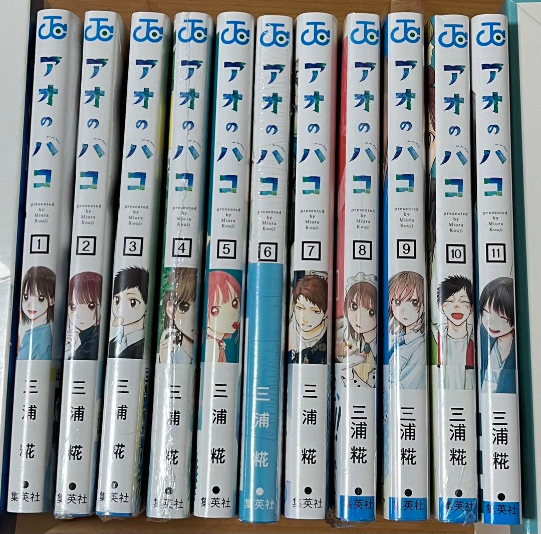 アオのハコ 1〜11巻 全巻帯付初版未開封多数有り 特典付 - メルカリ