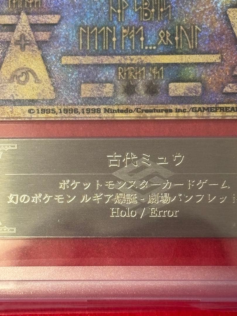 ARS10】 古代ミュウ Nintedo エラー版 - メルカリ