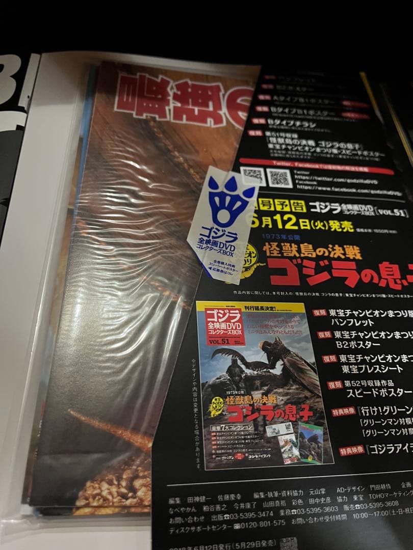 ゴジラ全映画DVDコレクターズBOX全61巻 - メルカリ