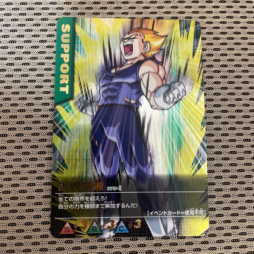 ドラゴンボールデータカードダス 079-Ⅰ 限界突破 ベジータ - メルカリ
