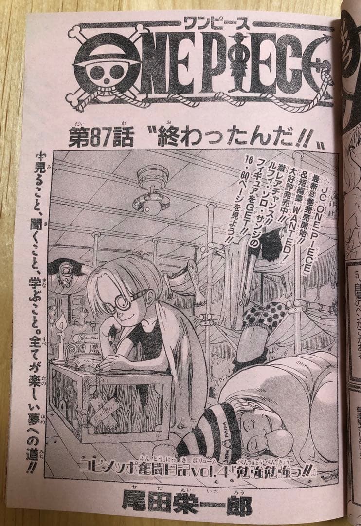 週刊少年ジャンプ】1999年5月24日号 No.24 集英社