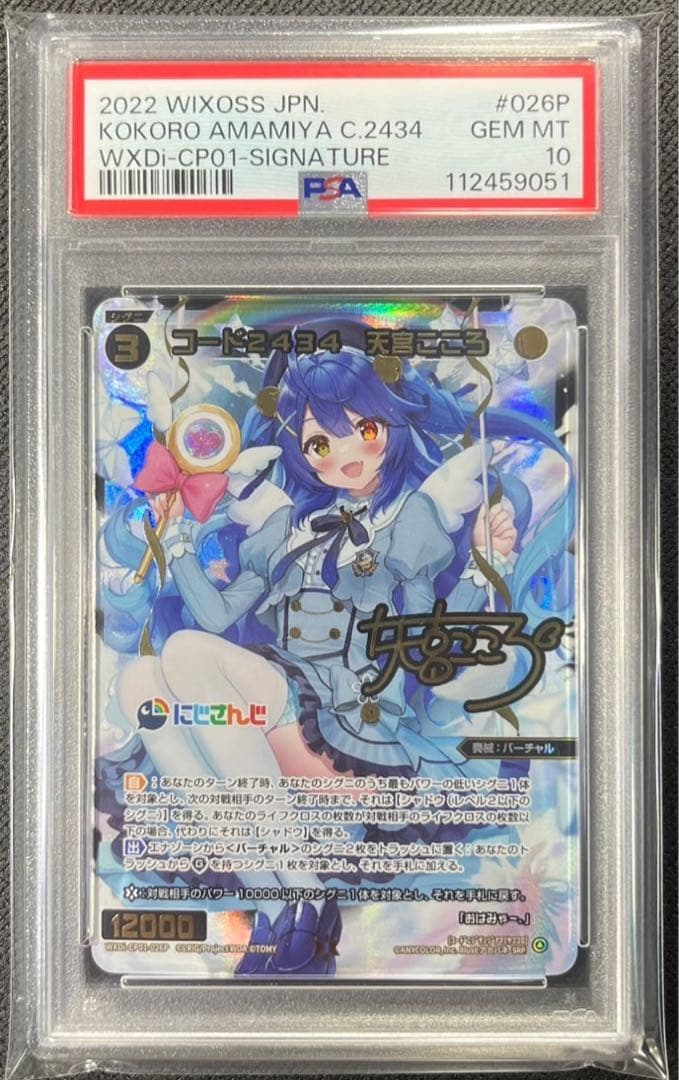 PSA10】にじさんじ ウィクロスコード2434 天宮こころ サインパラレル