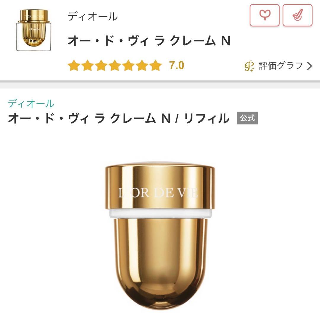Dior オー・ド・ヴィラクレーム N 50ml リフィル ディオール / オー・ド・ヴィ ラ クレーム リッシュ N 50ml(リフィル
