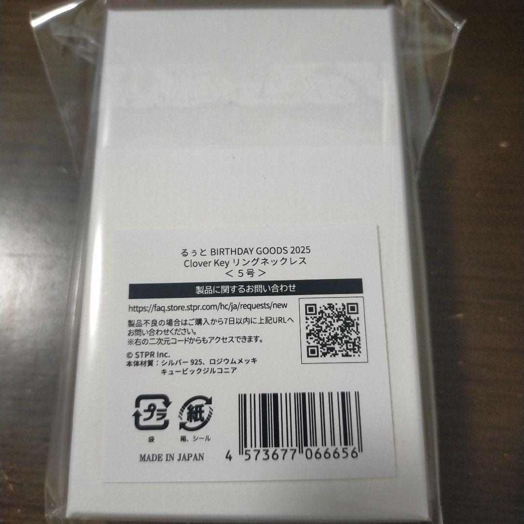 るぅとくんBIRTHDAY GOODS 2025 リングネックレス - メルカリ