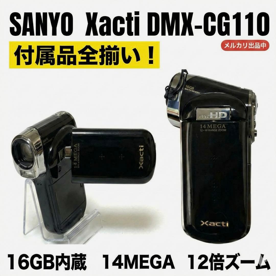 美品SANYO Xacti DMX-CG110 黒　YouTube撮影など フルHD動画＆1400万画素静止画撮影対応、Xacti「DMX-CG110」 - ITmedia