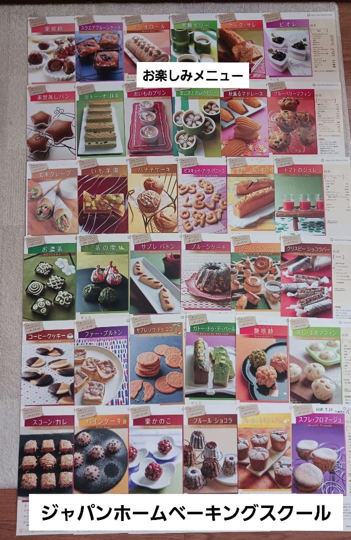 ジャパンホームベーキングスクール お楽しみメニュー JHBS パン 洋菓子