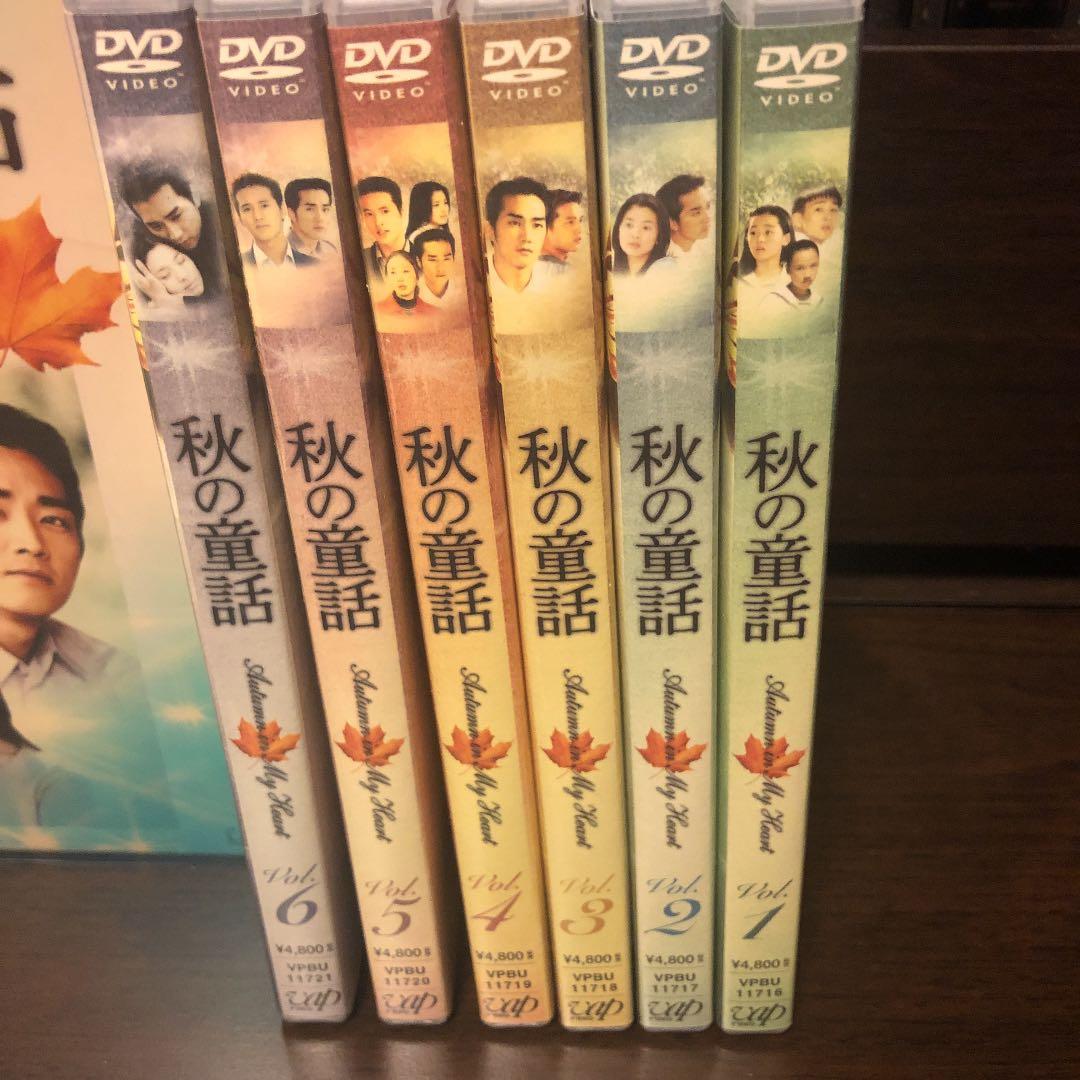 秋の童話 Autumn in My Heart DVD-BOX〈初回限定生産・…