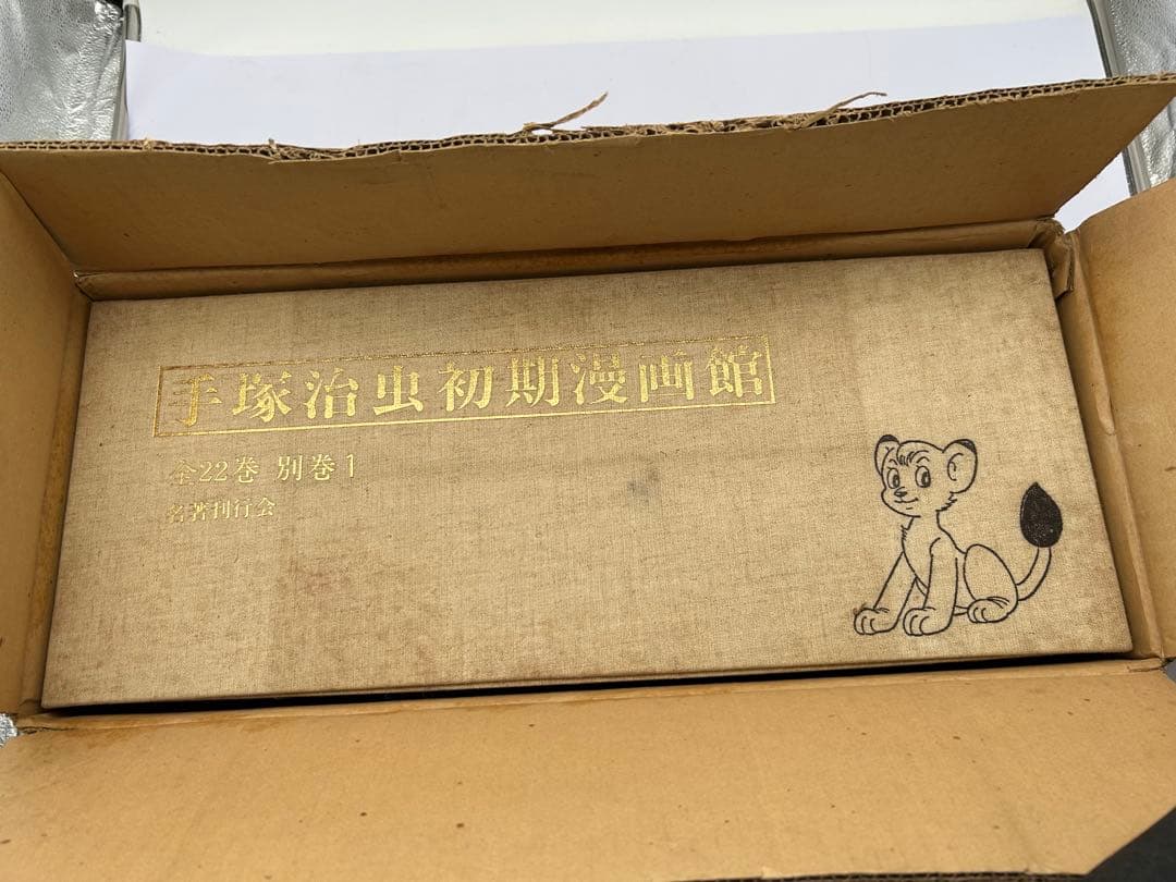 初版復刻 手塚治虫初期漫画館 全22巻別巻1 定価75000円 昭和55年発行 手塚治虫 初期漫画館 初版復刻 - メルカリ