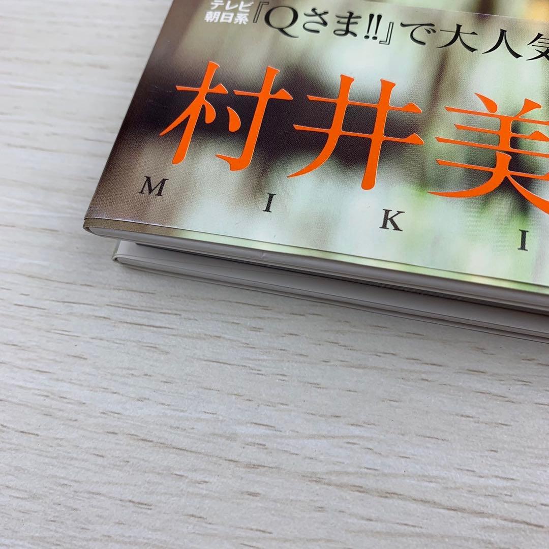 凛 村井美樹写真集 直筆サイン入り 初版 帯付き