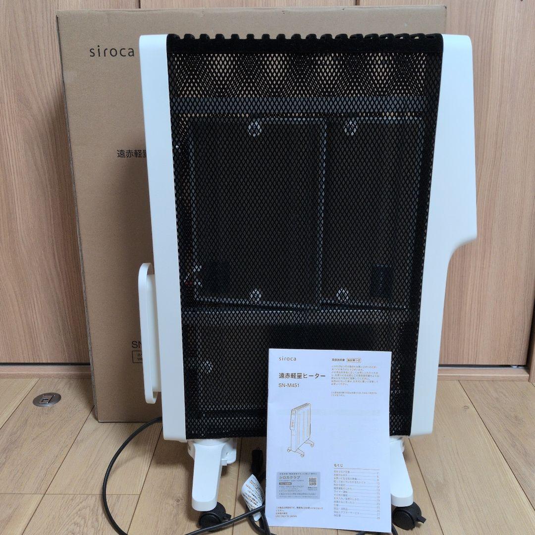 シロカ　2024年製　遠赤軽量ヒーター　かるポカ　　SN−M451 ホワイト 遠赤軽量ヒーター かるポカ® SN-M451 - シロカ株式会社