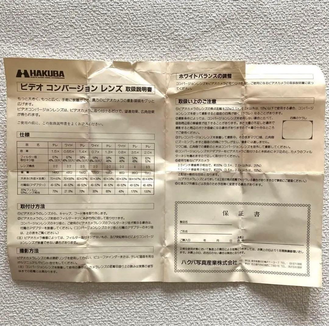 ビデオカメラ HAKUBA VIDEO CONVERSION LENS 2.0X