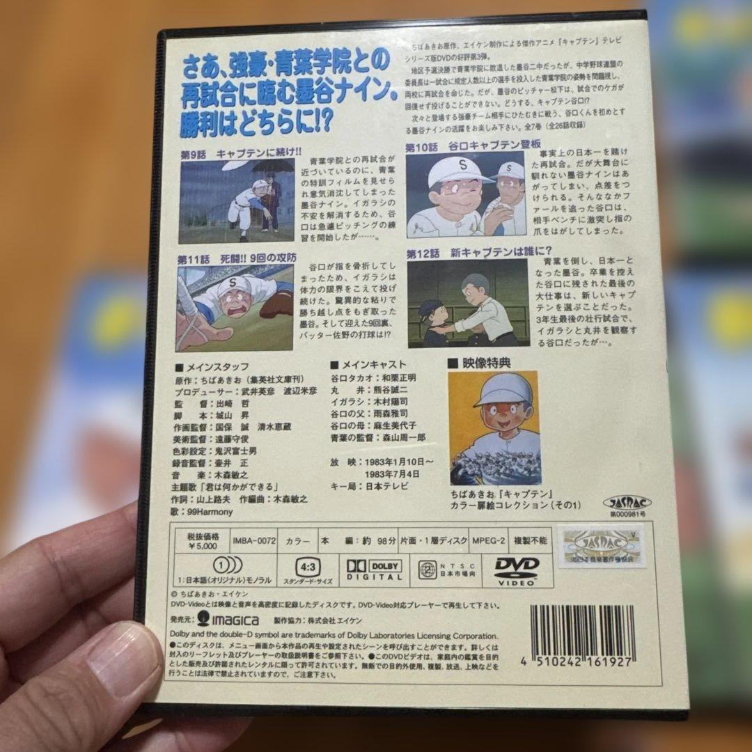 キャプテン TVシリーズ 第1話から第26和 DVD 1〜7巻セット