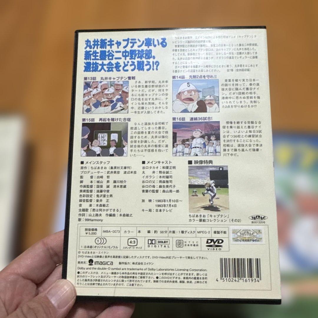 キャプテン TVシリーズ 第1話から第26和 DVD 1〜7巻セット