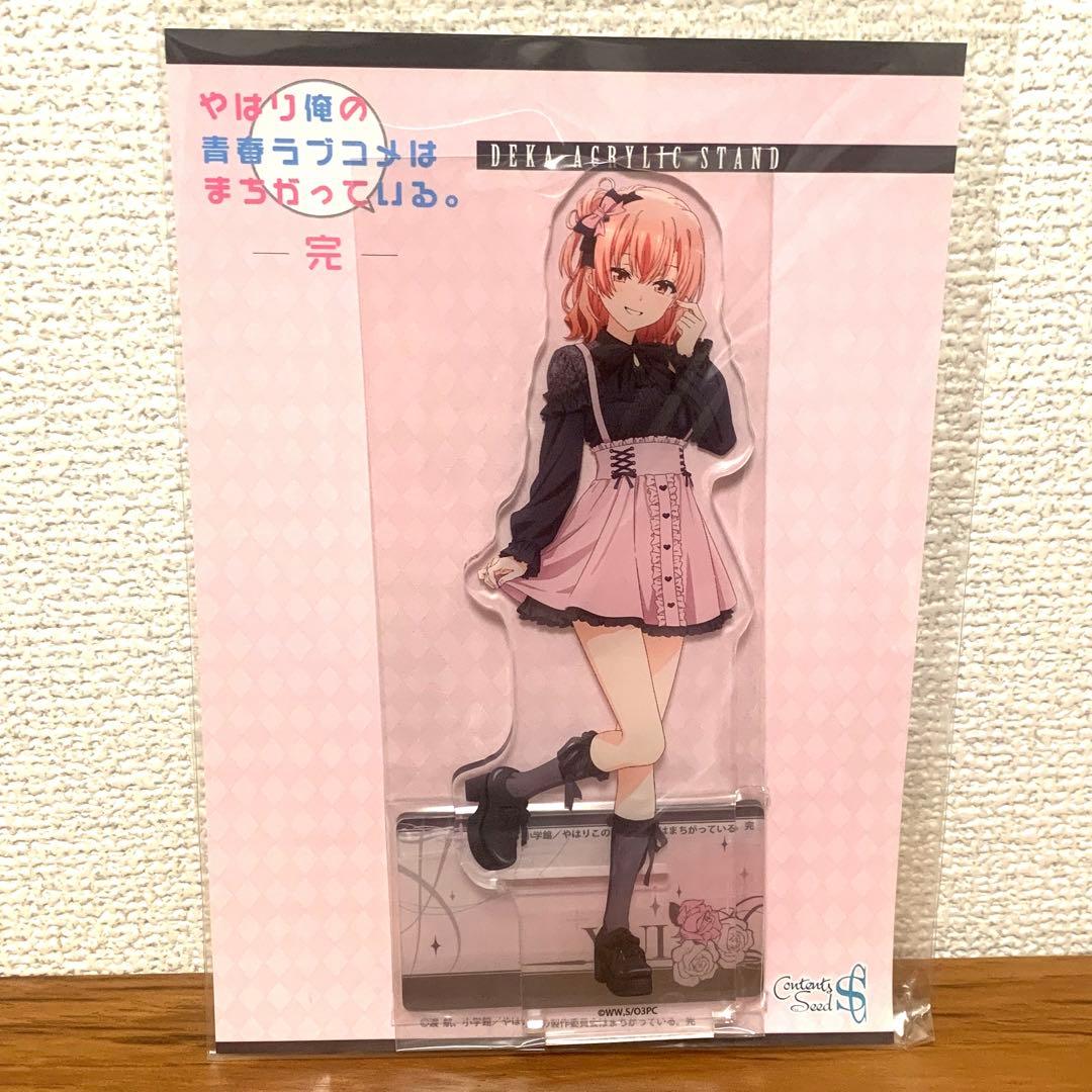 俺ガイル デカアクリルスタンド サブカルファッションver 由比ヶ浜結衣