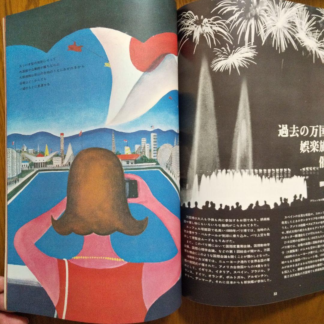 EXPO'70 日本万国博覧会会報 Vol.4/1967〈娯楽・催し物特集〉貴重