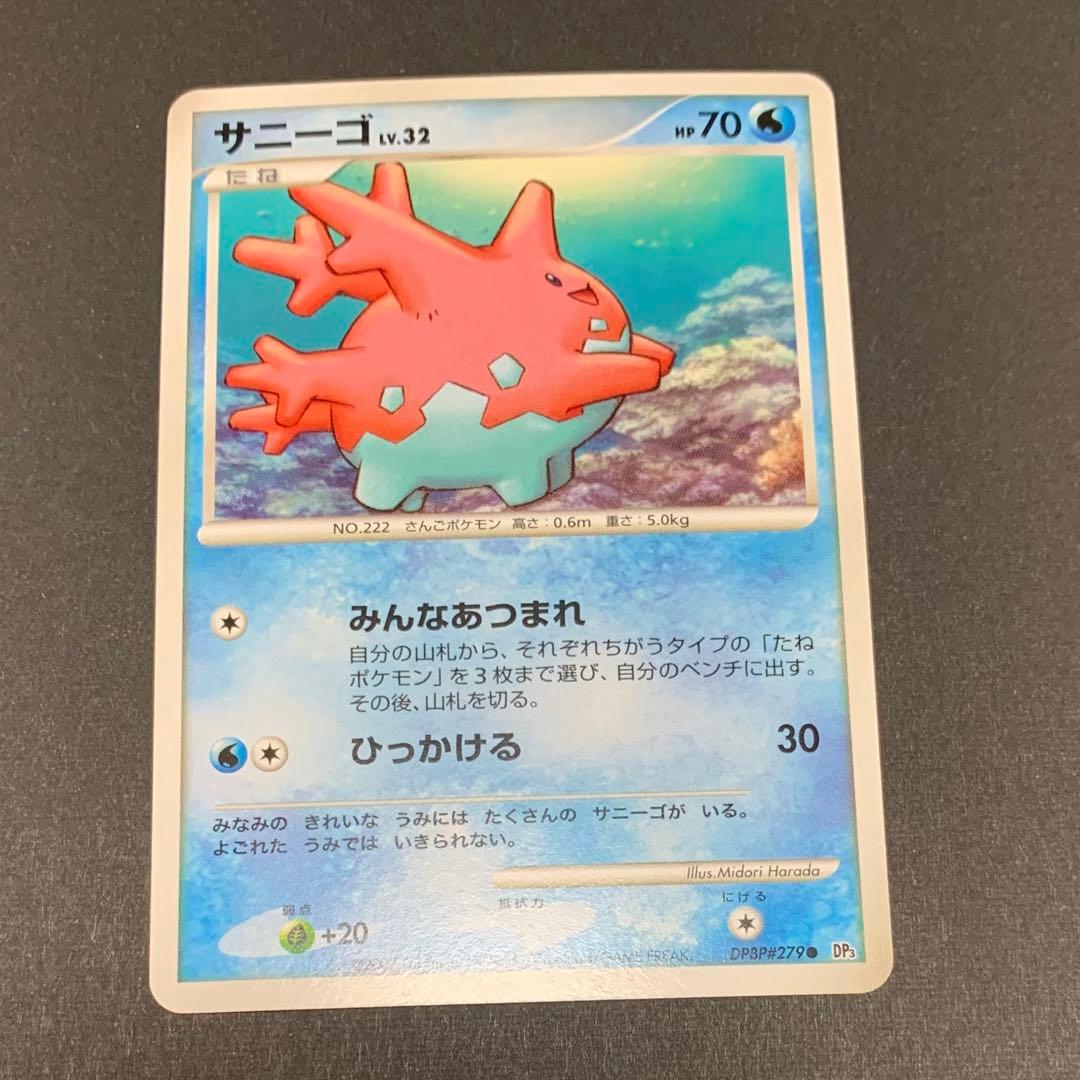 サニーゴ 旧裏 余白部分あり