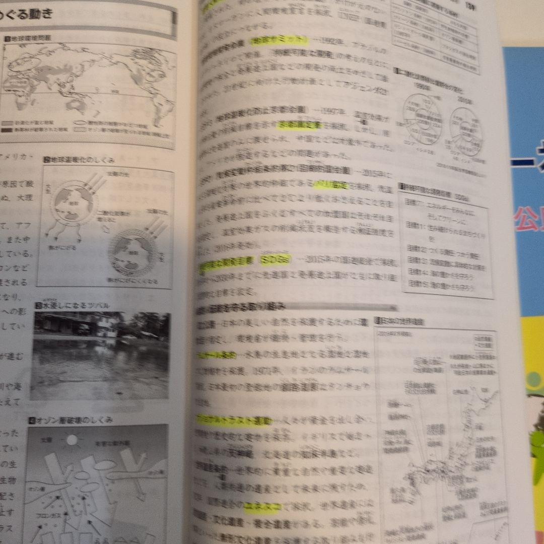 浜学園 マスター社会(地理 歴史 公民) - メルカリ