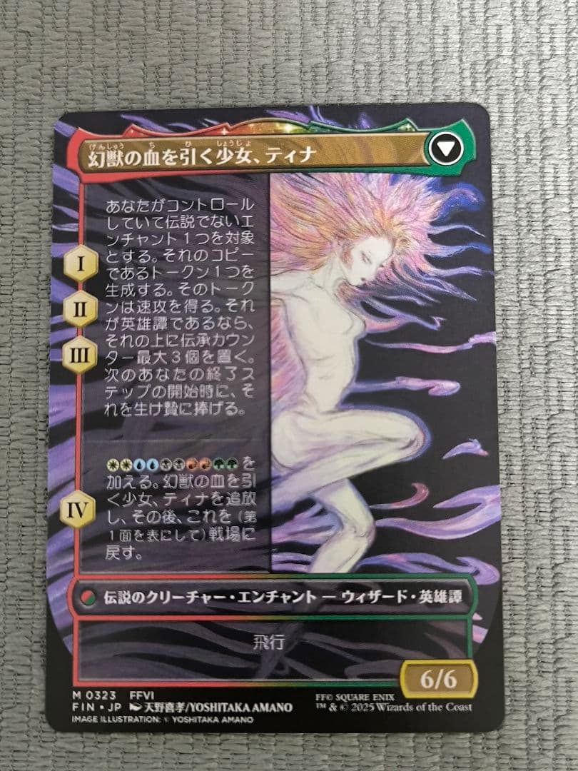 MTG 魔導戦士、ティナ/幻獣の血を引く少女、ティナ ボーダーレス