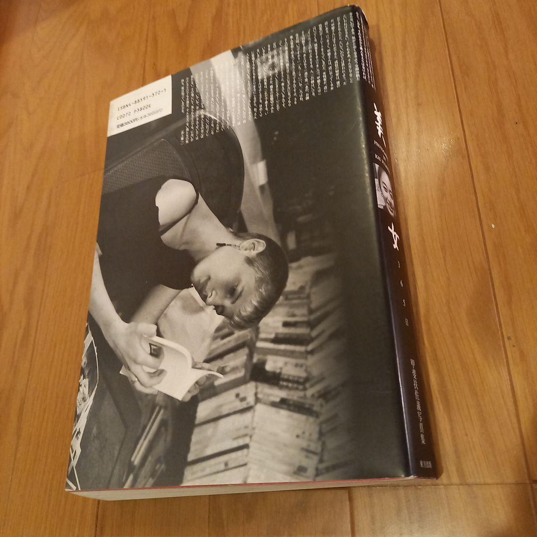 甲斐扶佐義　写真集　美女365日　カバー付き　東方出版　ほんやら洞　八文字屋