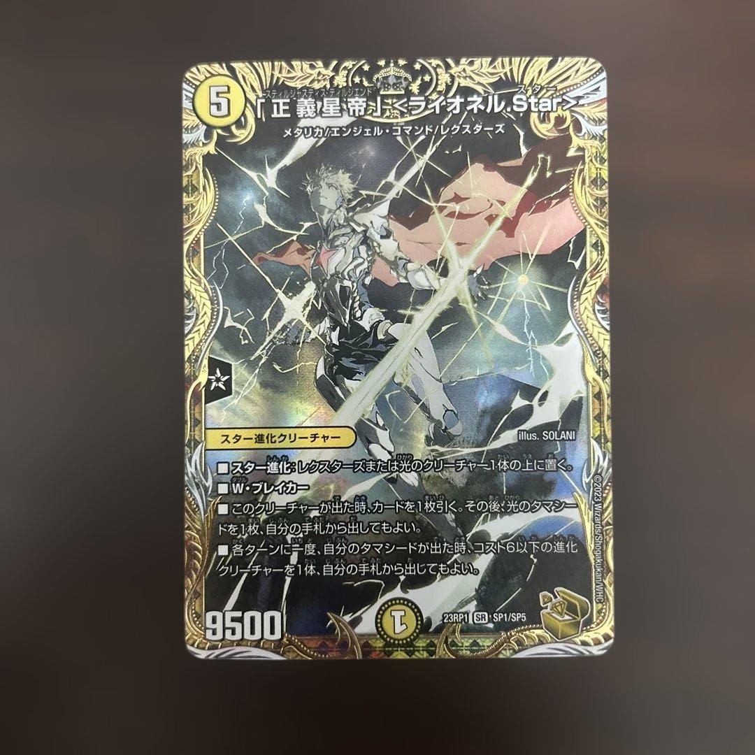 正義星帝ライオネルstar 金トレジャー 4枚 正義星帝」〈ライオネル.Star〉 金トレジャー ライオネルスター - メルカリ