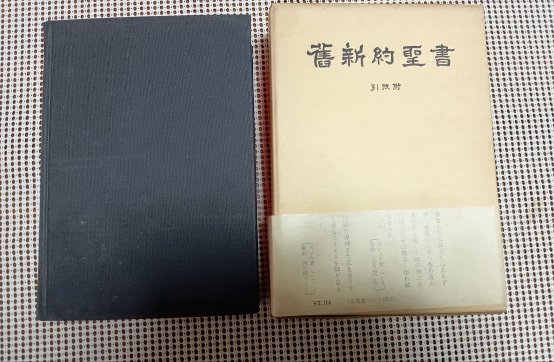□ 中型版 旧新約聖書 文語訳 引照附〈JLO63〉 - メルカリ