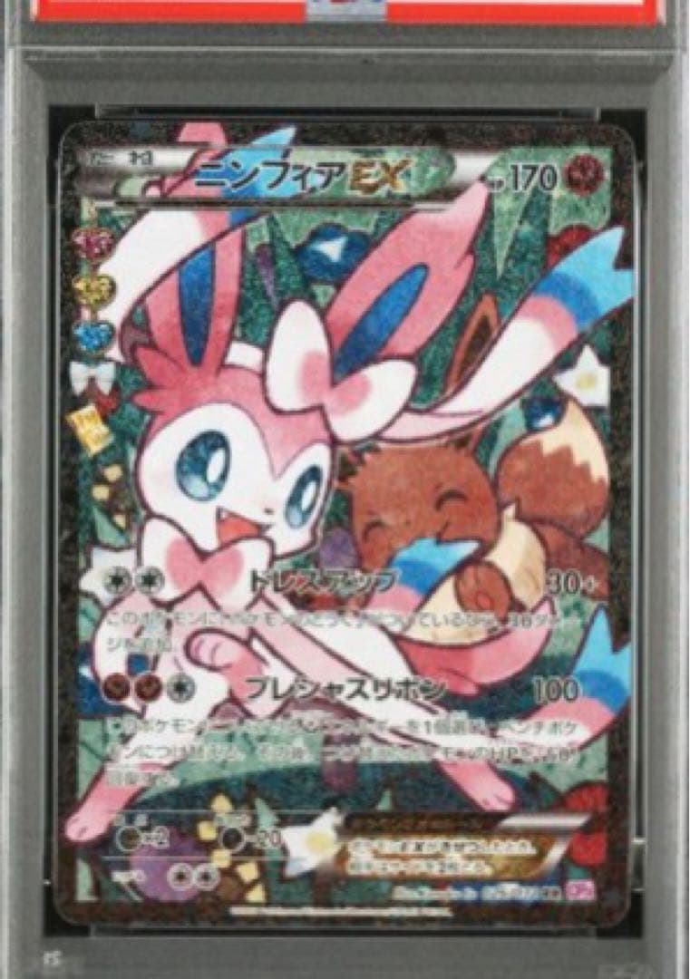 ニンフィアEX エラー版 ポケキュン PSA10 - メルカリ