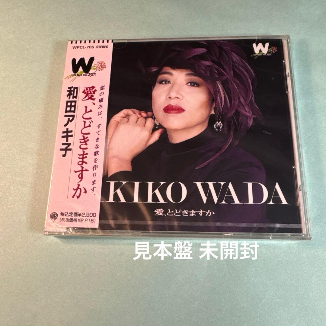 和田アキ子 AKIKO WADA／愛、とどきますか - メルカリ