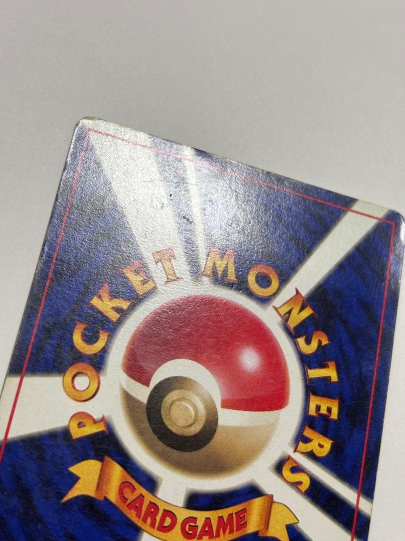 月刊コロコロコミック96年11月号 ピカチュウカード - メルカリ